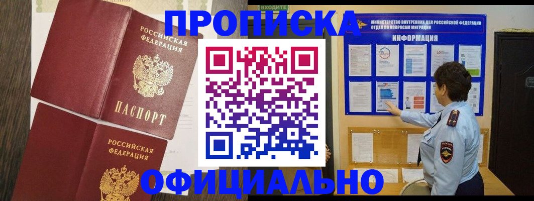 временная регистрация законно в Павлово