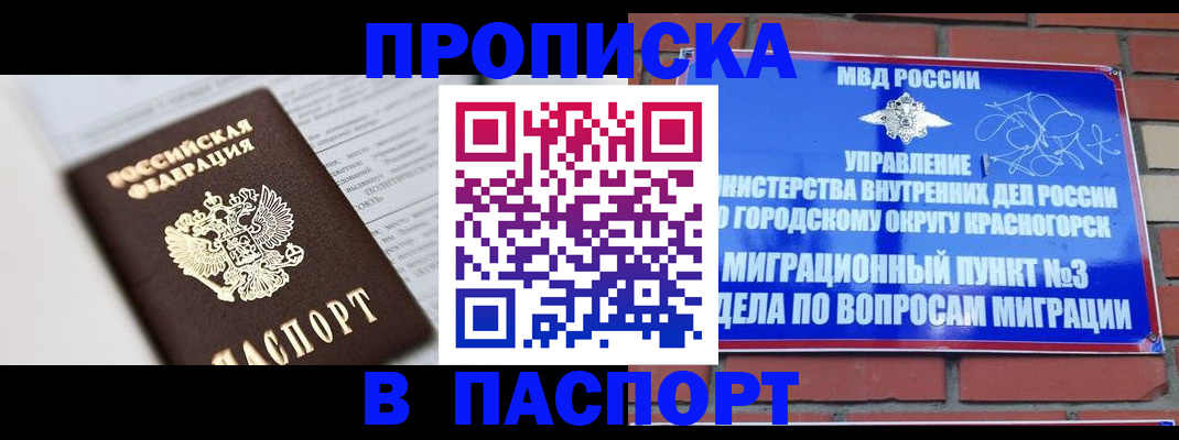 прописка для кредита в Павлово
