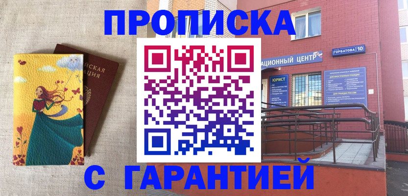 прописка для военкомата в Павлово