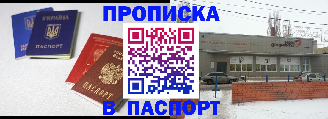 пропишу в квартире в Павлово